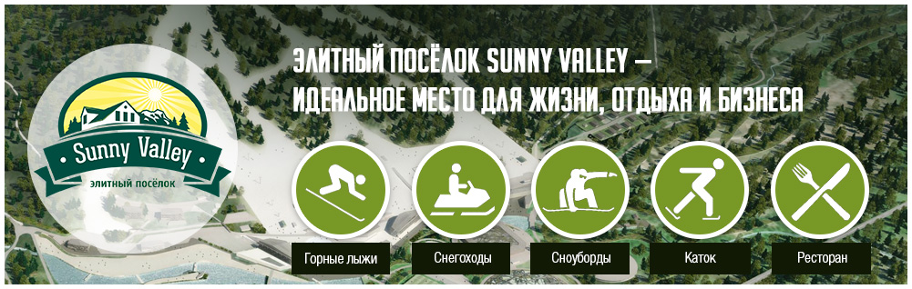Узнать больше о Sunny Valley